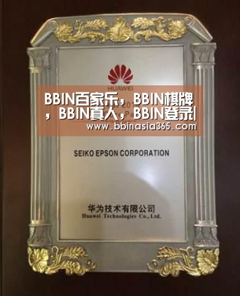 BBIN百家乐，BBIN棋牌，BBIN真人，BBIN登录