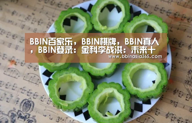 BBIN百家乐，BBIN棋牌，BBIN真人，BBIN登录