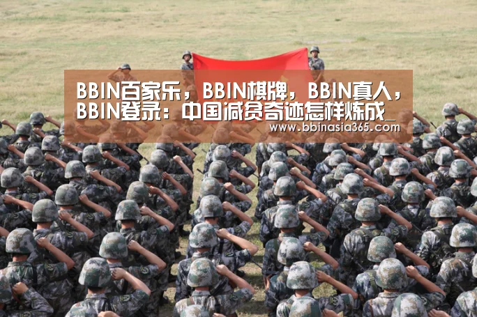 BBIN百家乐，BBIN棋牌，BBIN真人，BBIN登录