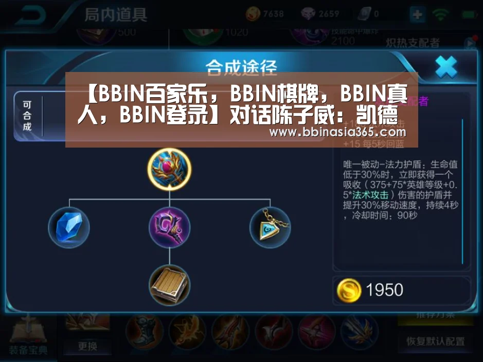 【BBIN百家乐,BBIN棋牌,BBIN真人,BBIN登录】对话陈子威:凯德商用在北京的十年路径(图1) BBIN百家乐,BBIN棋牌,BBIN真人,BBIN登录