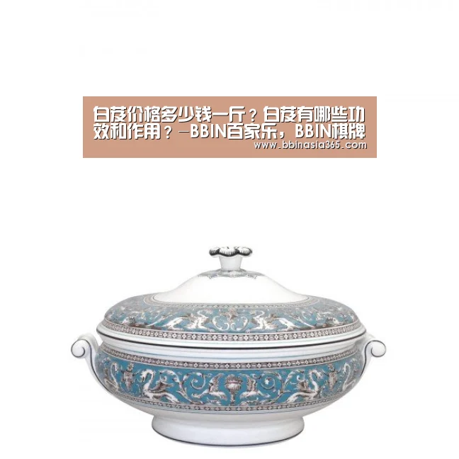 白芨价格多少钱一斤?白芨有哪些功效和作用?-BBIN百家乐,BBIN棋牌,BBIN真人,BBIN登录(图2) BBIN百家乐,BBIN棋牌,BBIN真人,BBIN登录