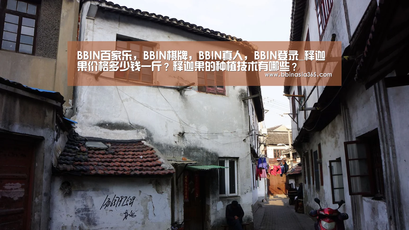 BBIN百家乐，BBIN棋牌，BBIN真人，BBIN登录